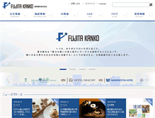 Tablet Screenshot of fujita-kanko.co.jp